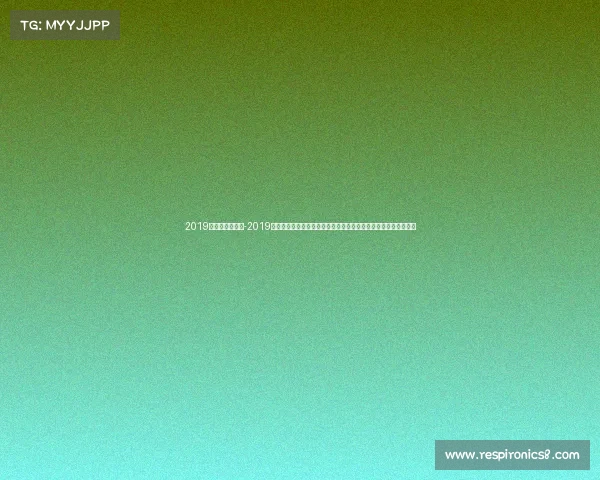 2019年英超比赛结果-2019年英超赛季全程回顾：冠军悬念与保级大战及球星风采的精彩集锦